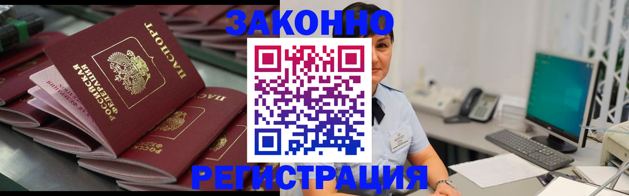 прописка для работы в Шахтах