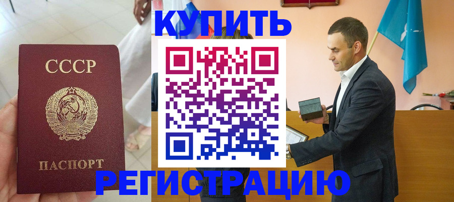 временная регистрация законно в Шахтах