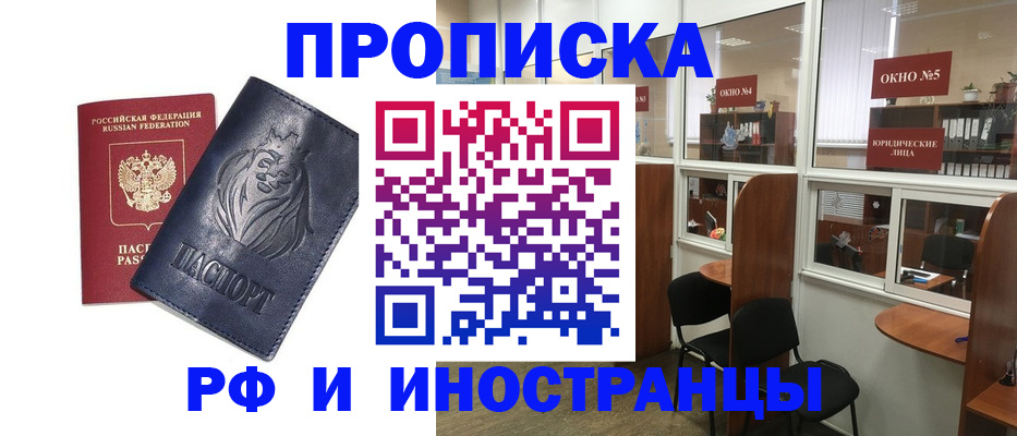 временная регистрация недорого в Шахтах