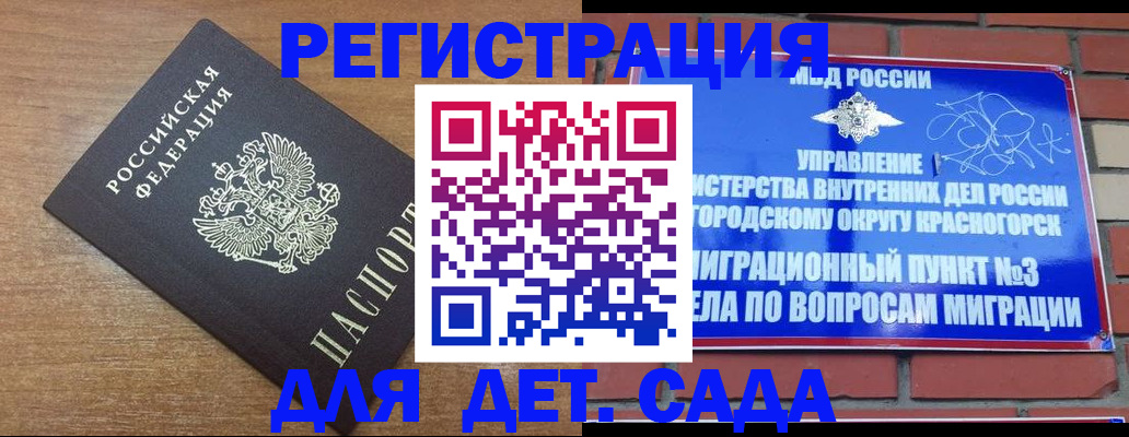 регистрация для дет. сада в Шахтах