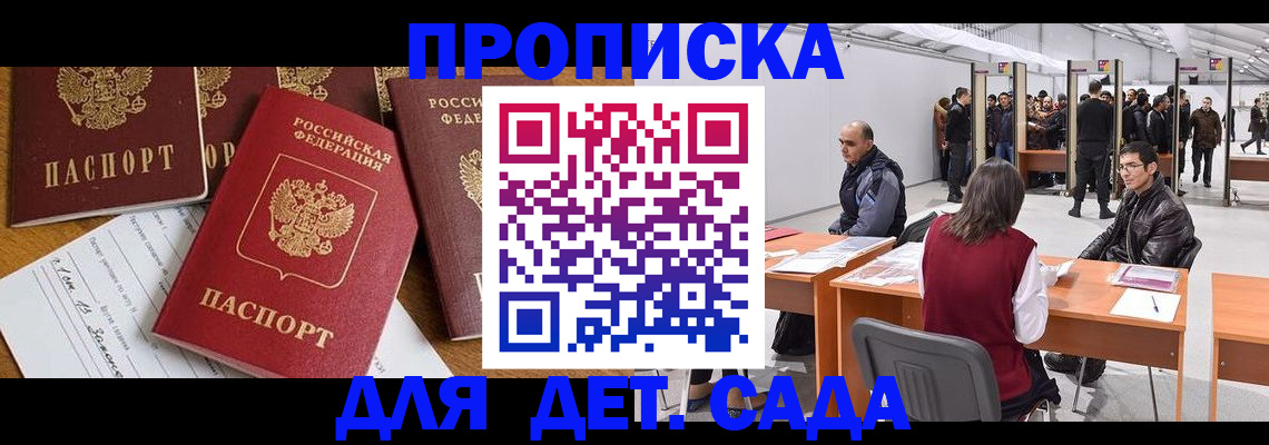 временная регистрация в Шахтах