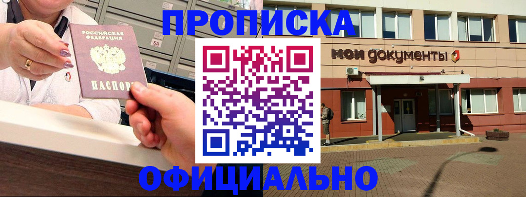 прописка для военкомата в Шахтах