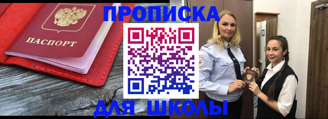 регистрация для школы в Шахтах